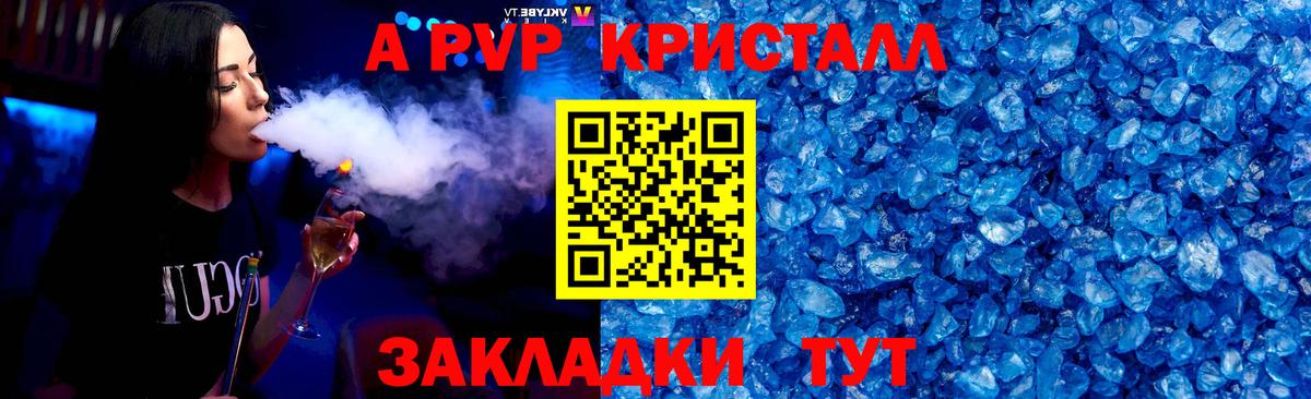Альфа ПВП Соль  Alpha-PVP VHQ  A-PVP  Тобольск  APVP Crystall  Вход с VPN 