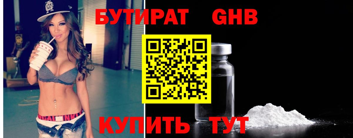 Тобольск  Бутират BDO  Вход с VPN 