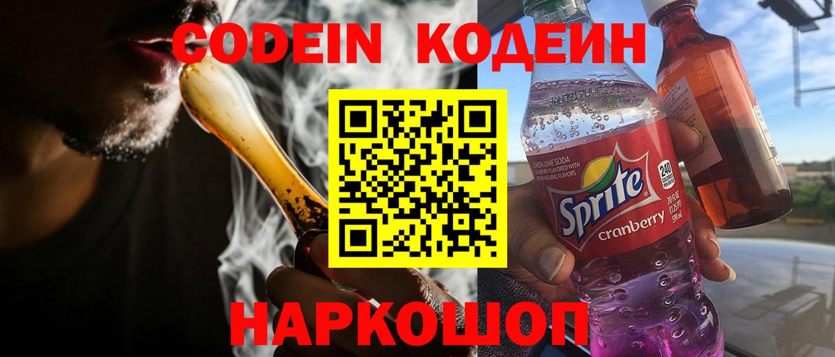 Кодеиновый сироп Lean напиток Lean (лин)  Вход с VPN  Тобольск  Кодеин напиток Lean (лин) 