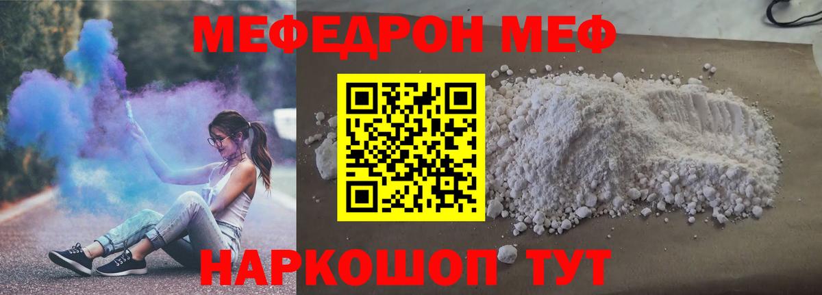 МЕФ  МЯУ-МЯУ мука  хочу   Тобольск  Вход с VPN  Мефедрон 