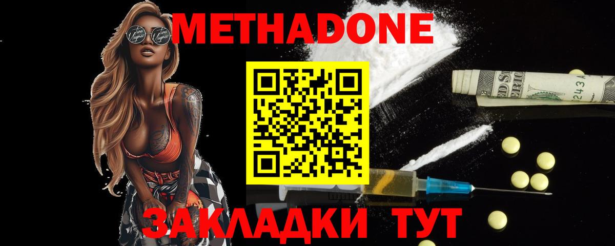 МЕТАДОН methadone  Вход с VPN  Метадон кристалл  Тобольск 