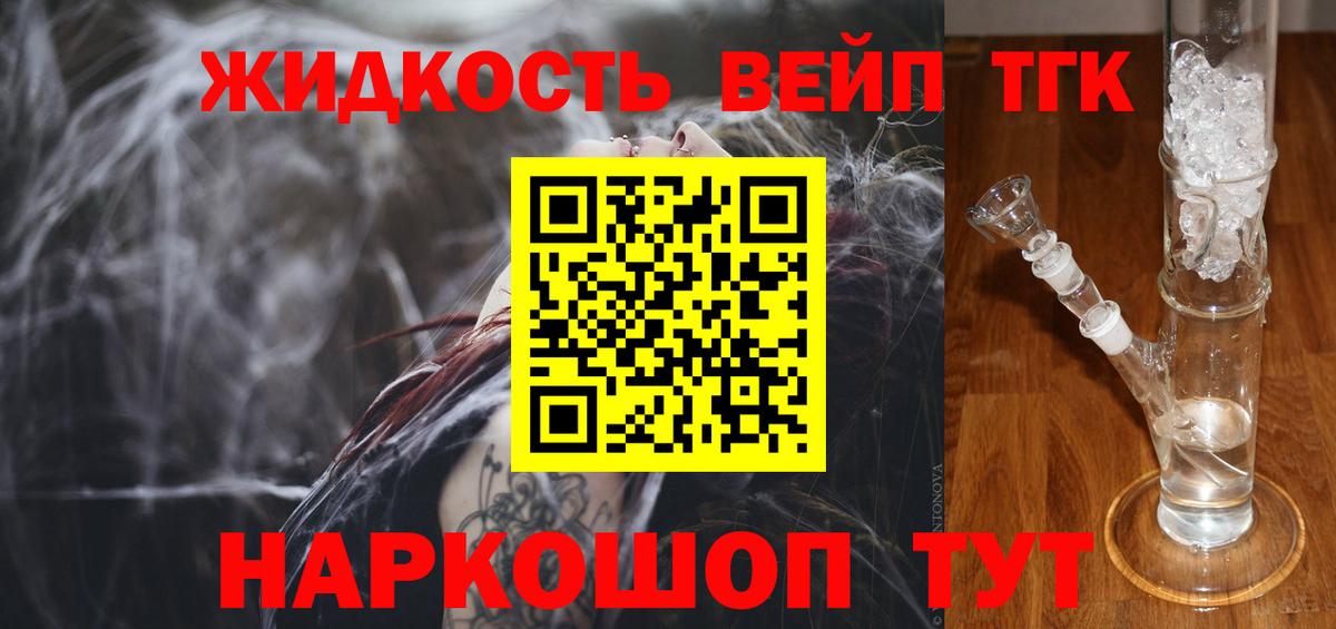 Тобольск  Дистиллят ТГК жижа  ТГК вейп  Вход с VPN 